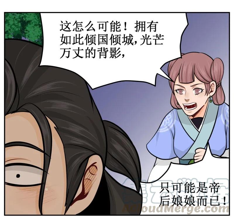 54高估你了-皇上别碰我-独眼猫（第7张）