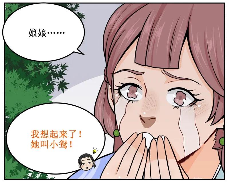 55娘娘逃跑了！-皇上别碰我-独眼猫（第3张）