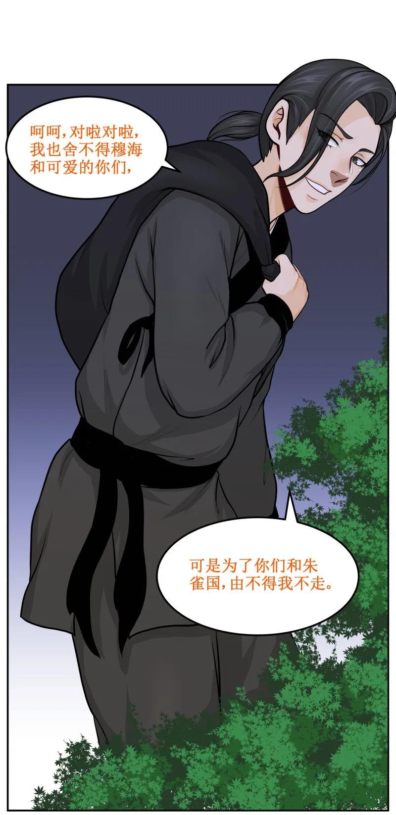 55娘娘逃跑了！-皇上别碰我-独眼猫（第2张）