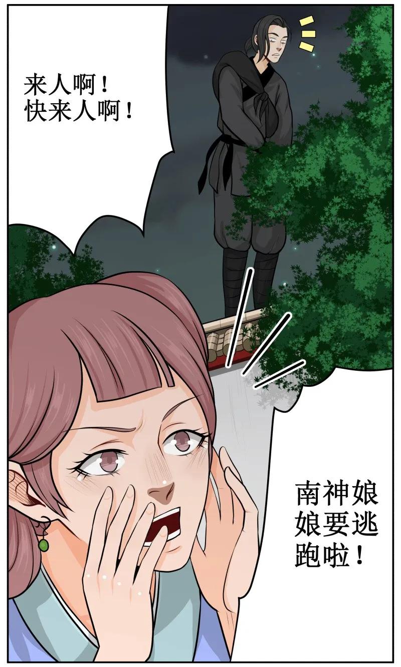 55娘娘逃跑了！-皇上别碰我-独眼猫（第6张）