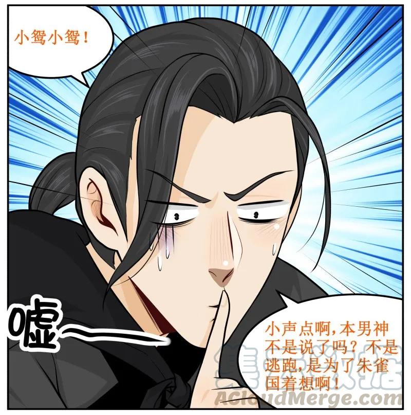 55娘娘逃跑了！-皇上别碰我-独眼猫（第7张）