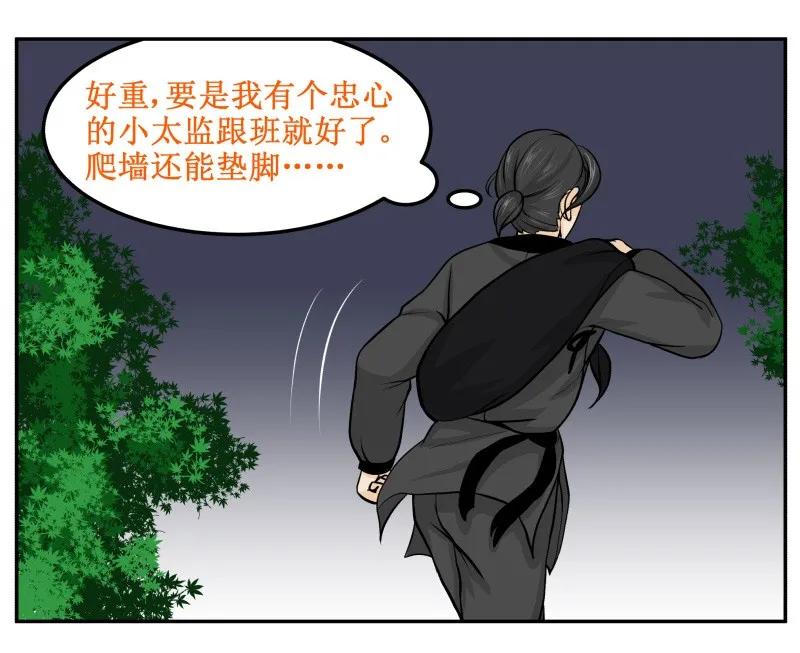55娘娘逃跑了！-皇上别碰我-独眼猫（第11张）