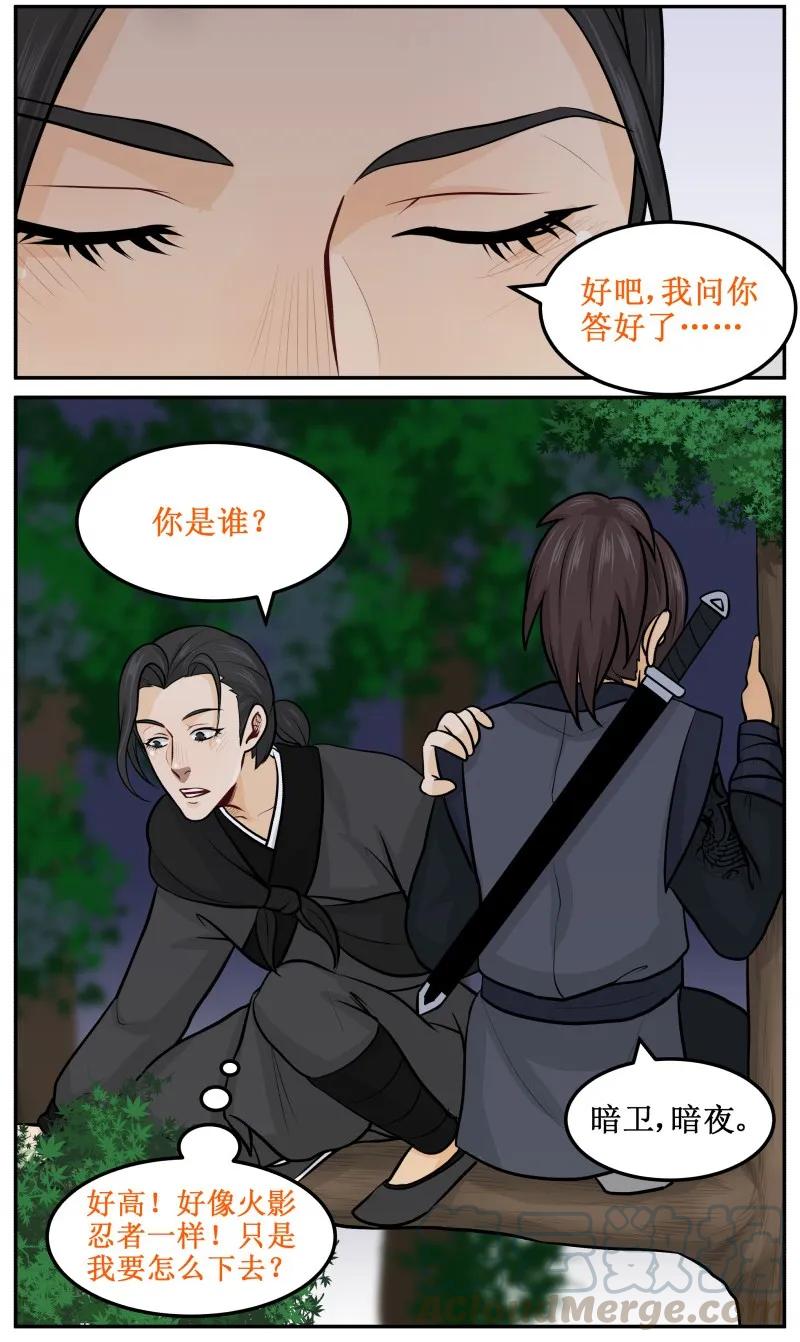 56暴露了-皇上别碰我-独眼猫（第7张）