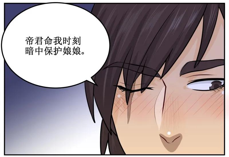 56暴露了-皇上别碰我-独眼猫（第9张）