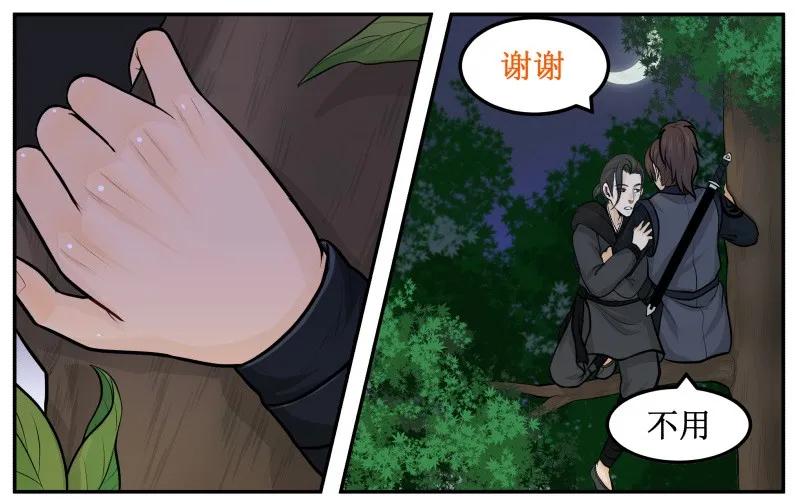56暴露了-皇上别碰我-独眼猫（第2张）