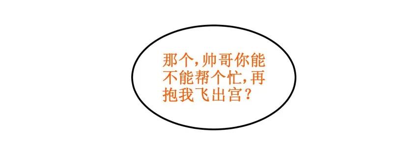 56暴露了-皇上别碰我-独眼猫（第14张）