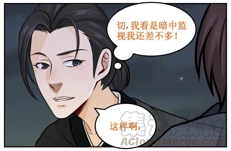56暴露了-皇上别碰我-独眼猫（第10张）