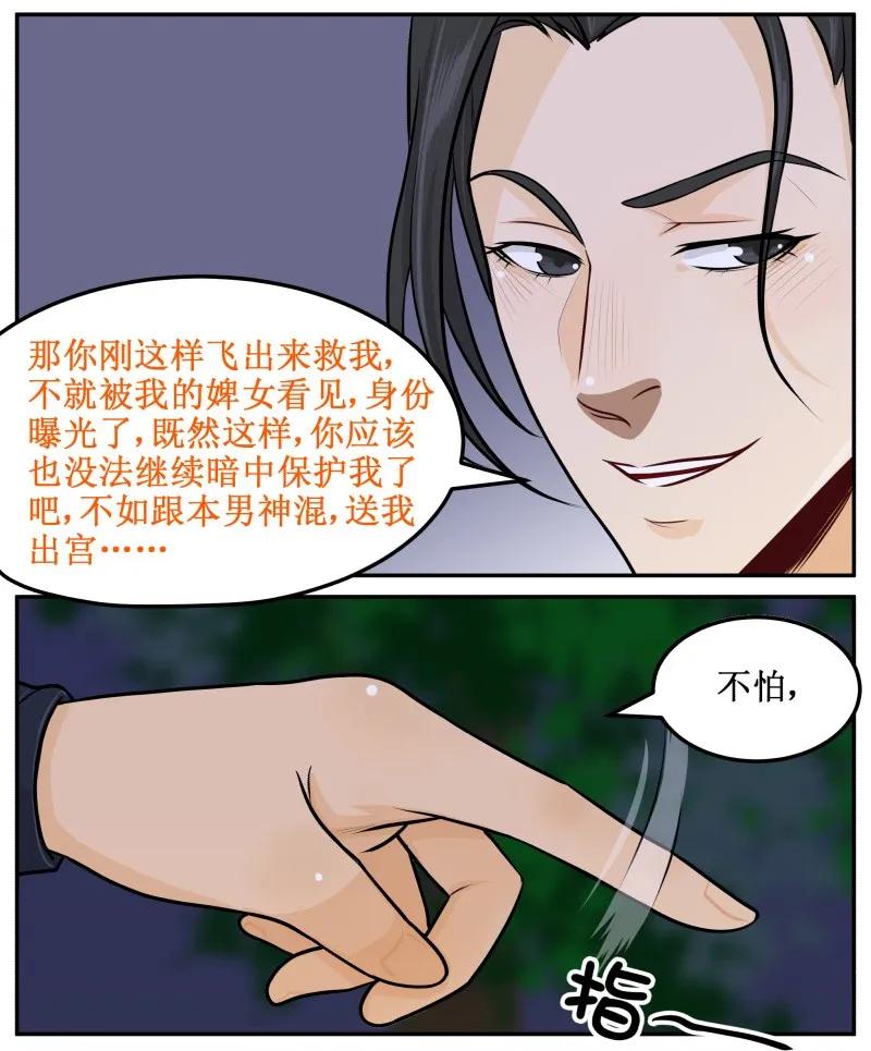 56暴露了-皇上别碰我-独眼猫（第11张）