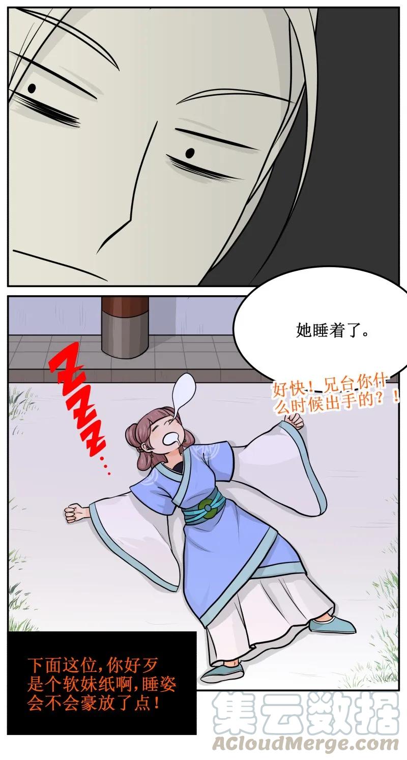 56暴露了-皇上别碰我-独眼猫（第13张）