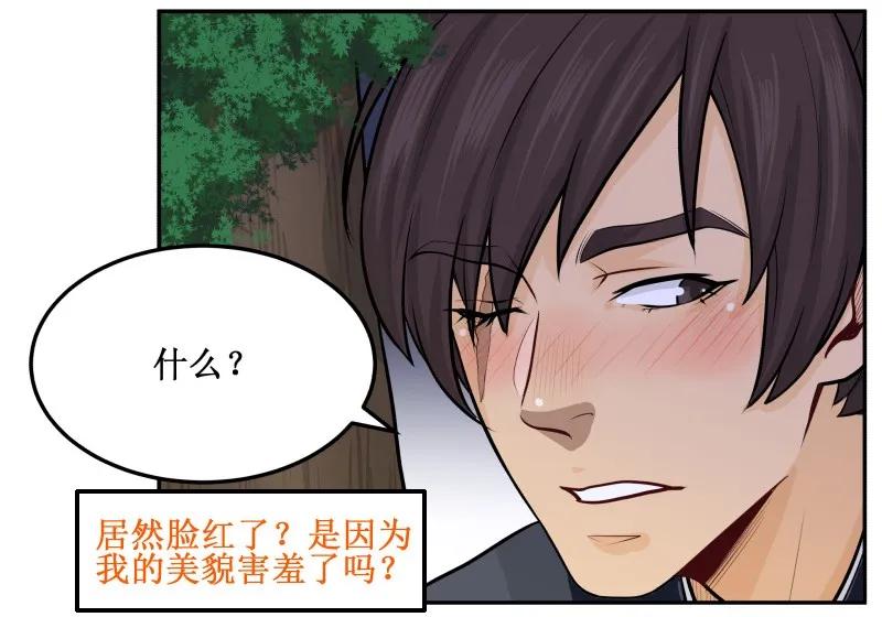 56暴露了-皇上别碰我-独眼猫（第6张）