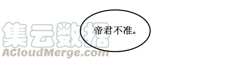 56暴露了-皇上别碰我-独眼猫（第16张）