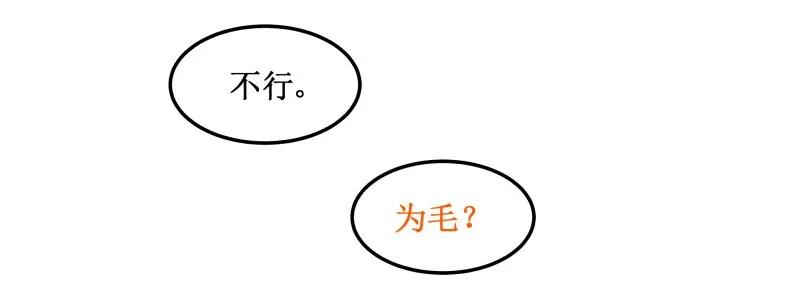 56暴露了-皇上别碰我-独眼猫（第15张）