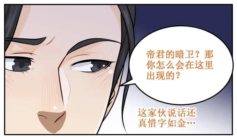 56暴露了-皇上别碰我-独眼猫（第8张）
