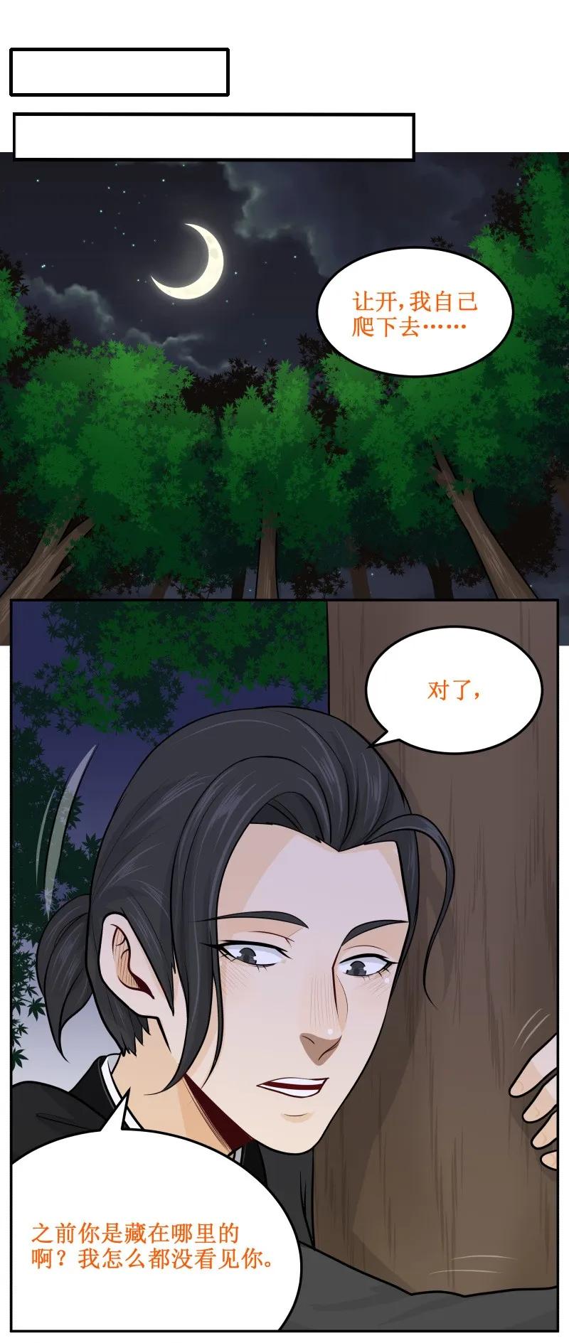 57杀人灭口！-皇上别碰我-独眼猫（第2张）