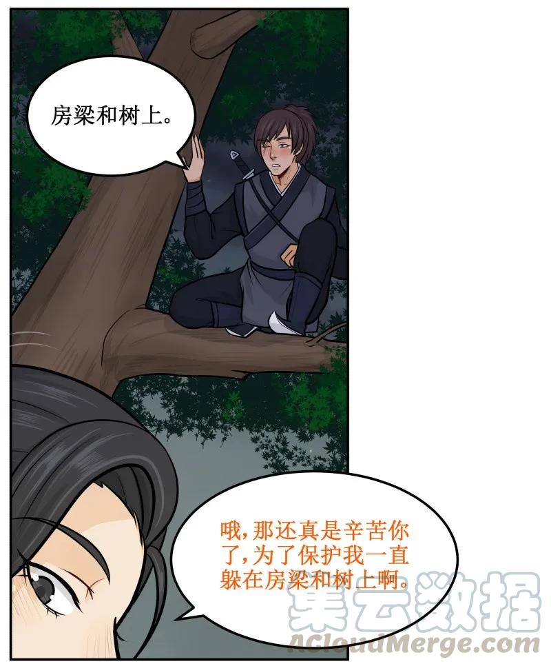 57杀人灭口！-皇上别碰我-独眼猫（第3张）
