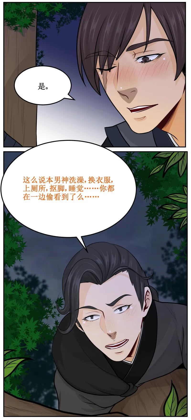 57杀人灭口！-皇上别碰我-独眼猫（第6张）