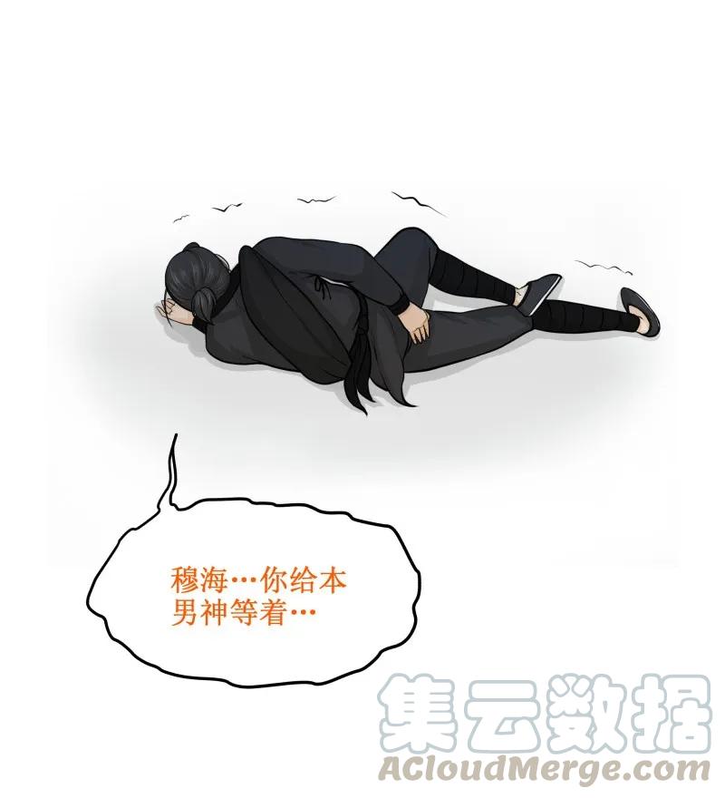 58吓死本宝宝了！-皇上别碰我-独眼猫（第9张）