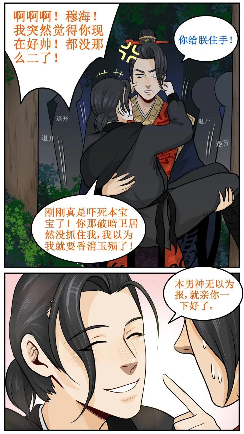 58吓死本宝宝了！-皇上别碰我-独眼猫（第4张）
