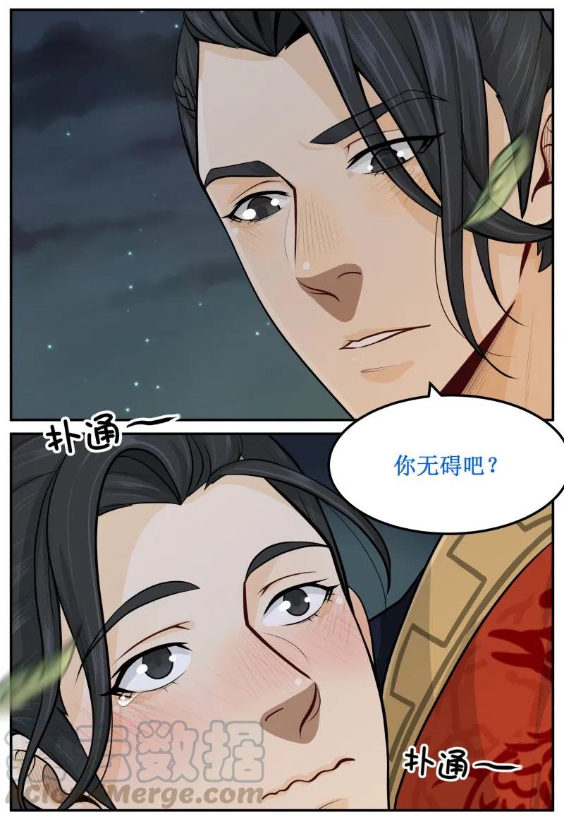 58吓死本宝宝了！-皇上别碰我-独眼猫（第3张）