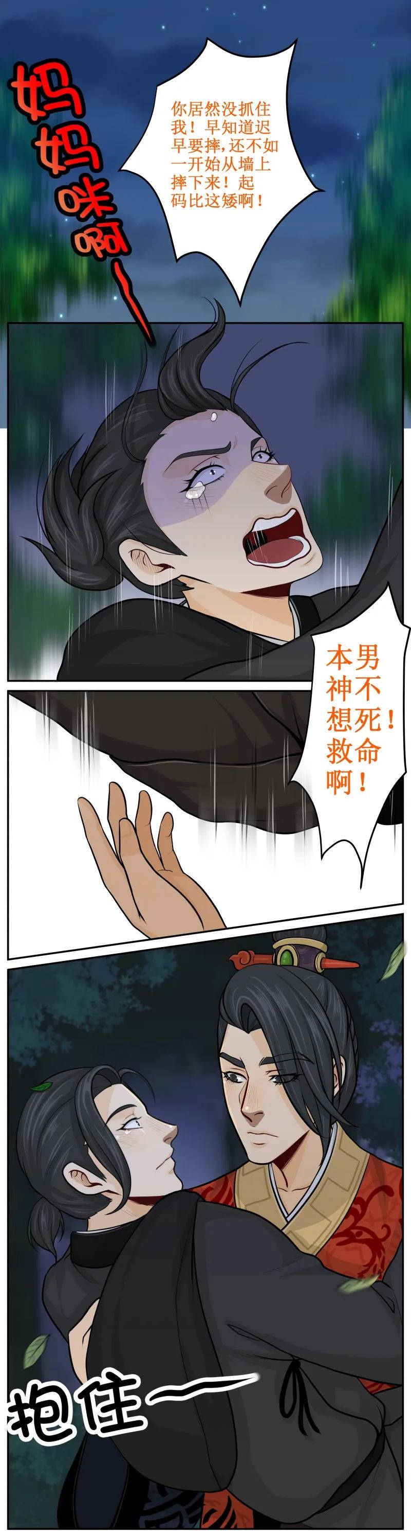 58吓死本宝宝了！-皇上别碰我-独眼猫（第2张）