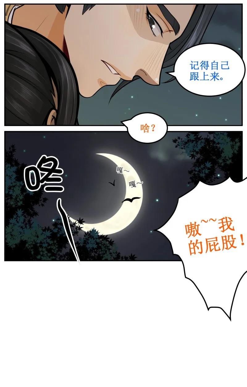 58吓死本宝宝了！-皇上别碰我-独眼猫（第8张）