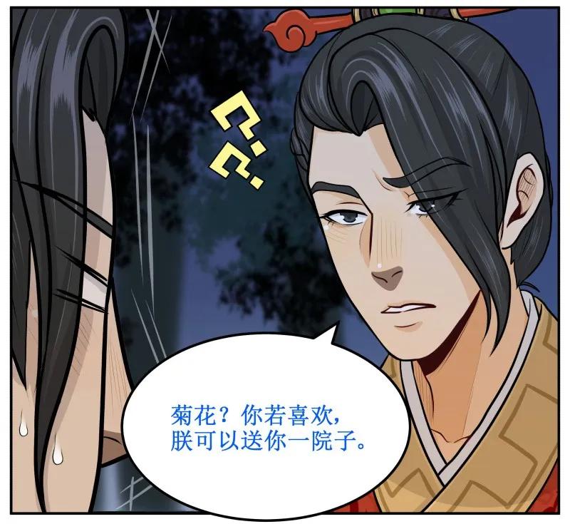 59背我好么！-皇上别碰我-独眼猫（第4张）