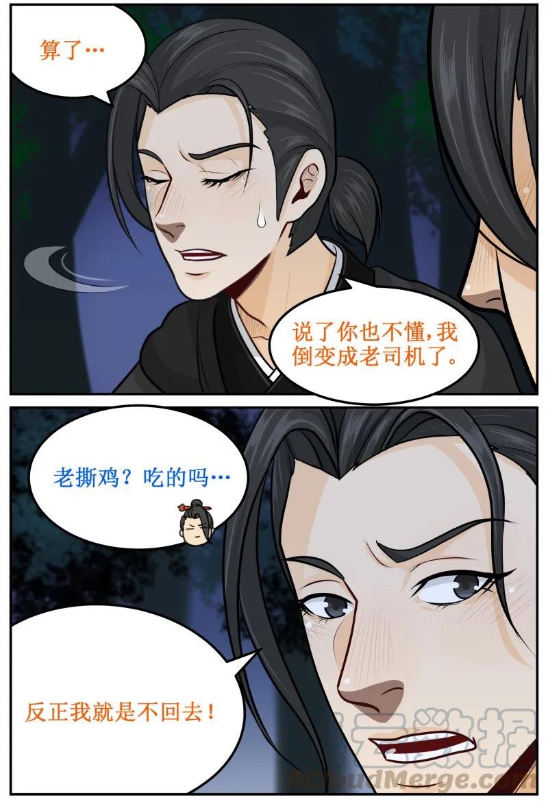 59背我好么！-皇上别碰我-独眼猫（第5张）