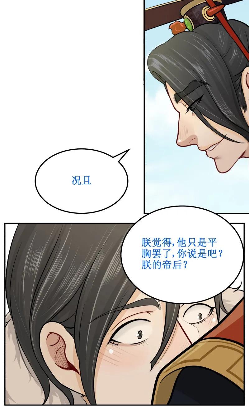 6老娘就是平胸…-皇上别碰我-独眼猫（第2张）