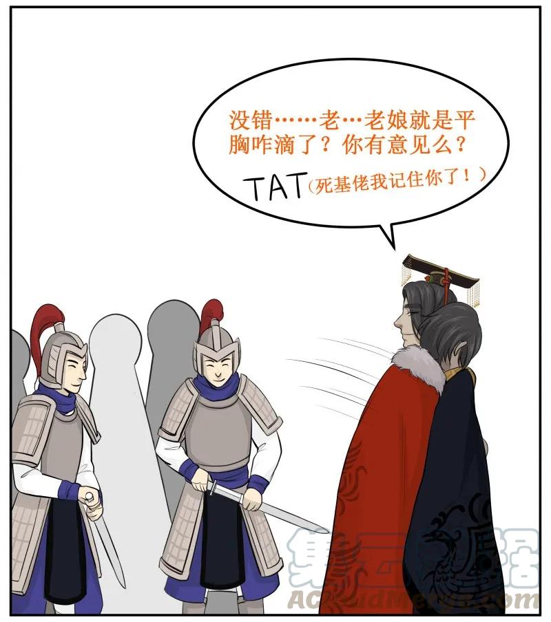 6老娘就是平胸…-皇上别碰我-独眼猫（第5张）