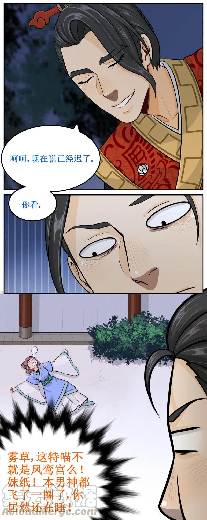60迟了-皇上别碰我-独眼猫（第11张）