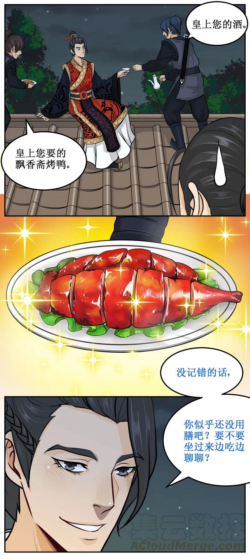 61飘香斋烤鸭-皇上别碰我-独眼猫（第7张）