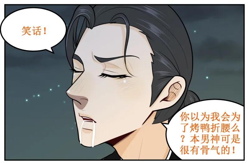 61飘香斋烤鸭-皇上别碰我-独眼猫（第8张）
