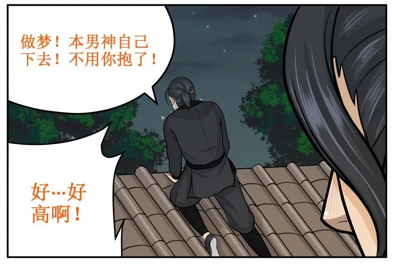 61飘香斋烤鸭-皇上别碰我-独眼猫（第4张）