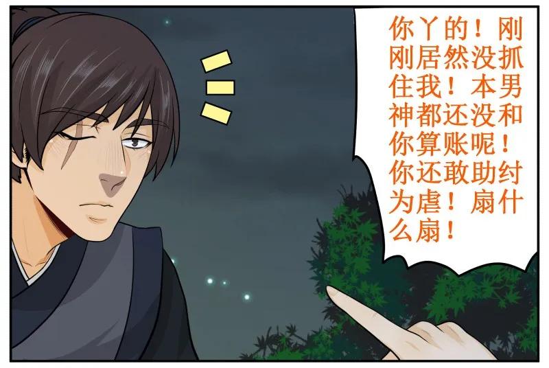61飘香斋烤鸭-皇上别碰我-独眼猫（第10张）