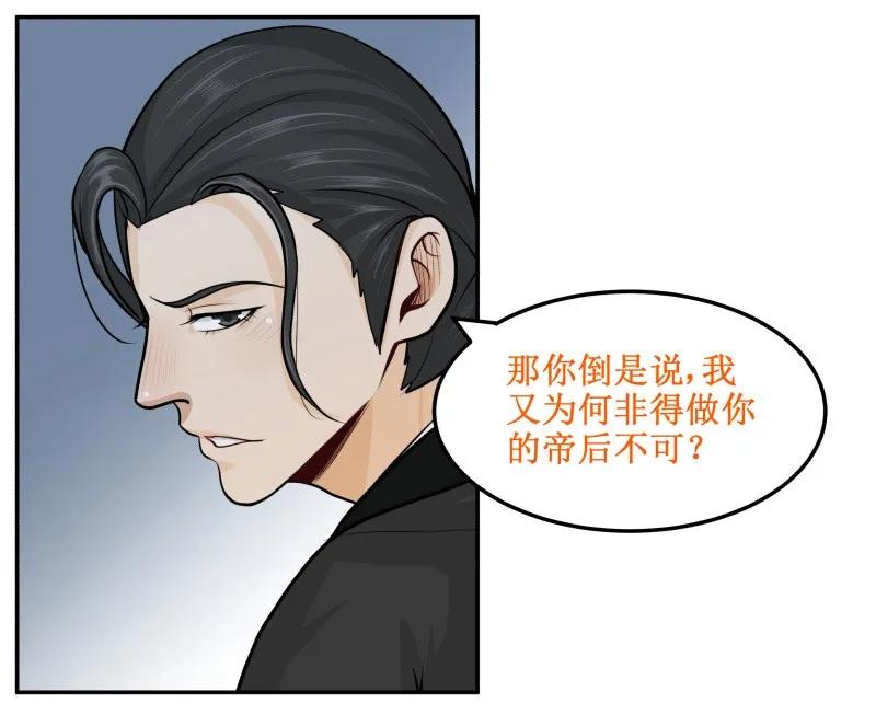 64可愿助我？-皇上别碰我-独眼猫（第2张）