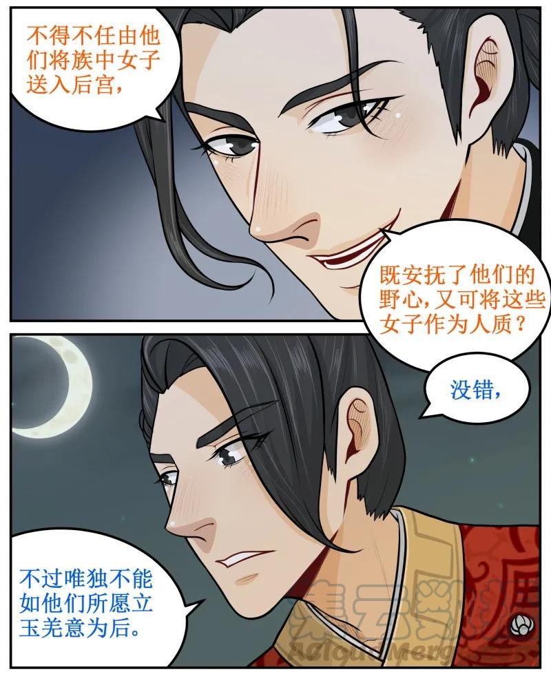 64可愿助我？-皇上别碰我-独眼猫（第11张）