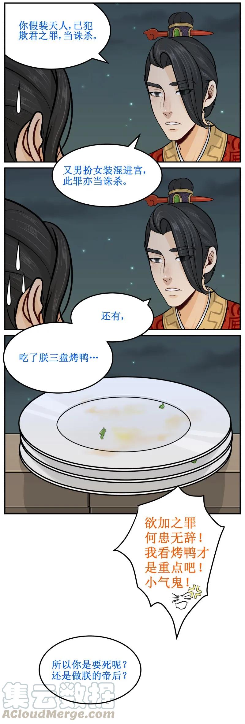64可愿助我？-皇上别碰我-独眼猫（第3张）