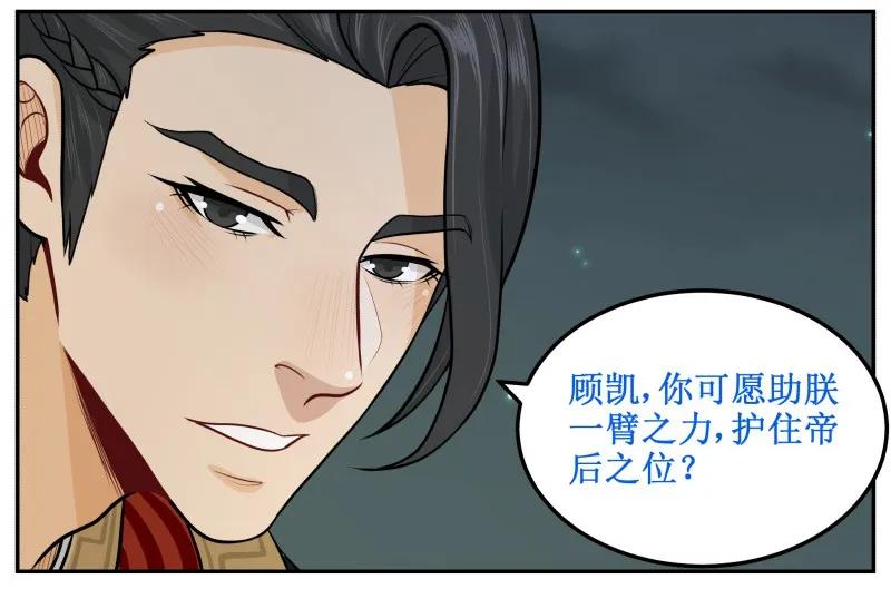 64可愿助我？-皇上别碰我-独眼猫（第12张）