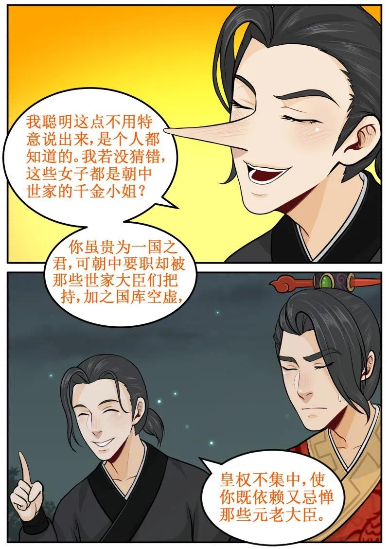64可愿助我？-皇上别碰我-独眼猫（第10张）