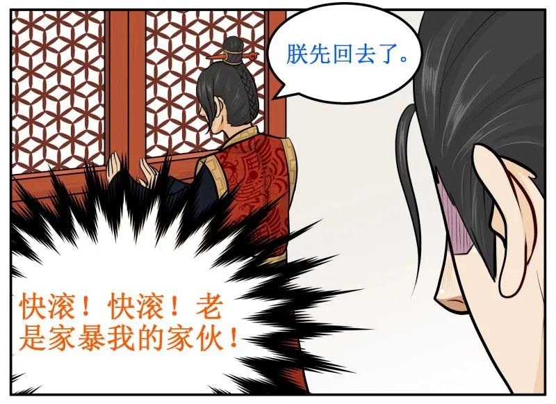 65家暴-皇上别碰我-独眼猫（第12张）