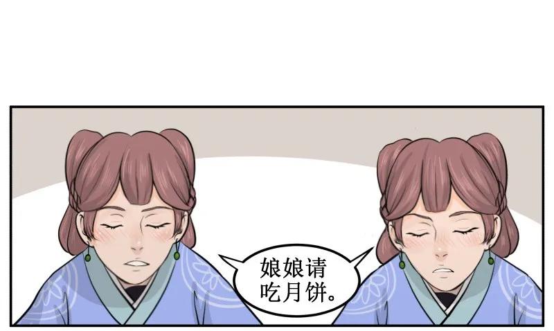 66很熟么-皇上别碰我-独眼猫（第21张）