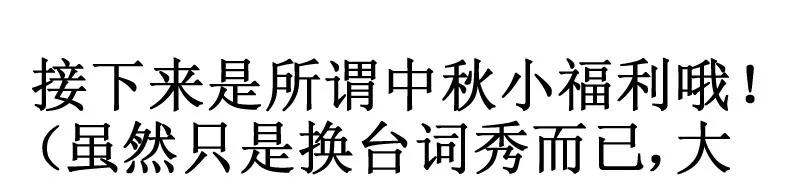 66很熟么-皇上别碰我-独眼猫（第18张）