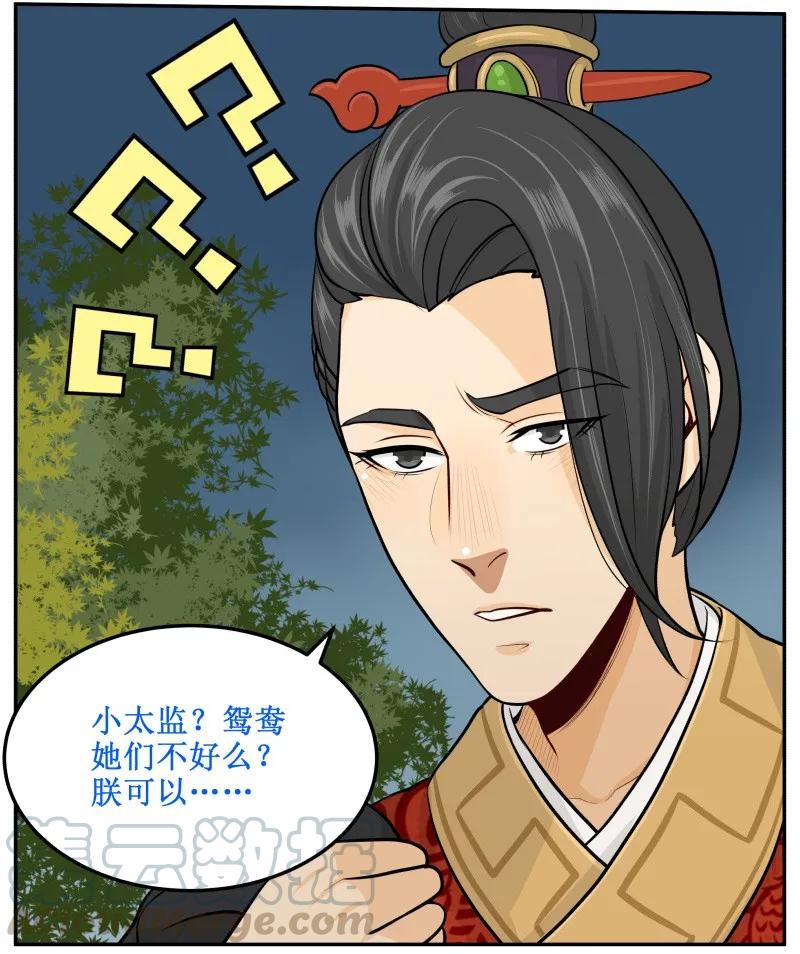 66很熟么-皇上别碰我-独眼猫（第4张）