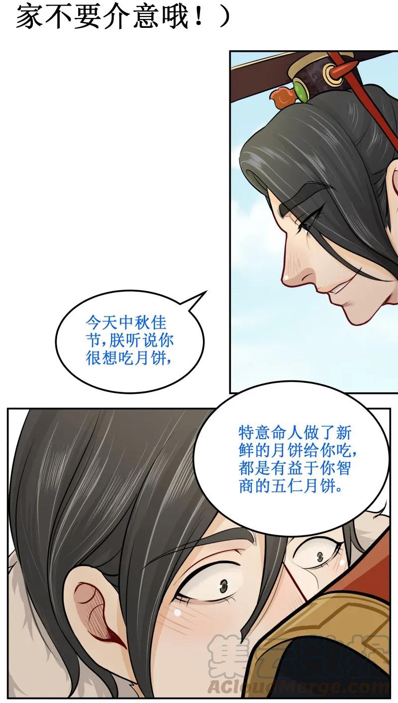 66很熟么-皇上别碰我-独眼猫（第19张）