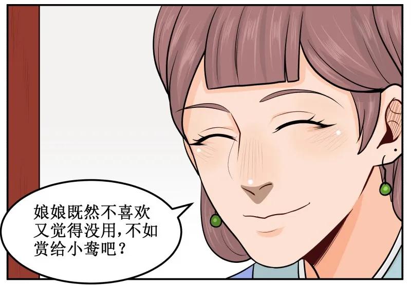 67巴结-皇上别碰我-独眼猫（第3张）