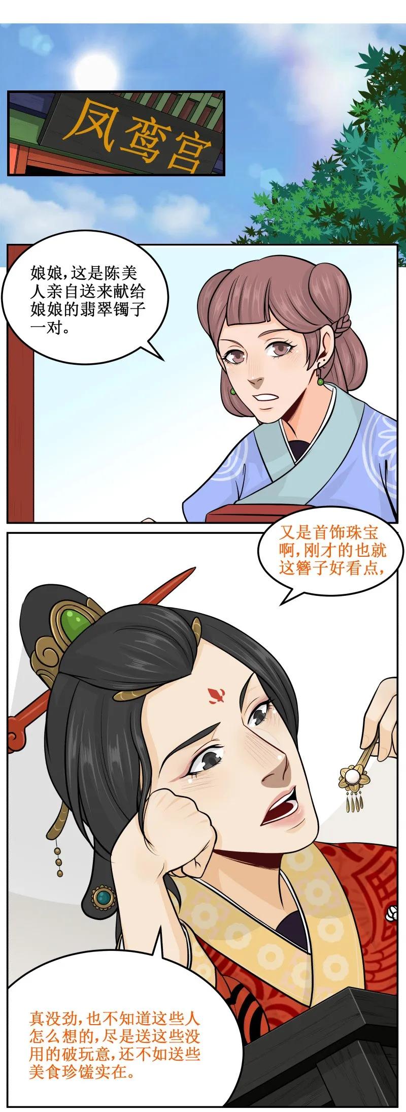 67巴结-皇上别碰我-独眼猫（第2张）