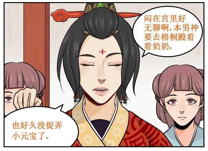 67巴结-皇上别碰我-独眼猫（第6张）