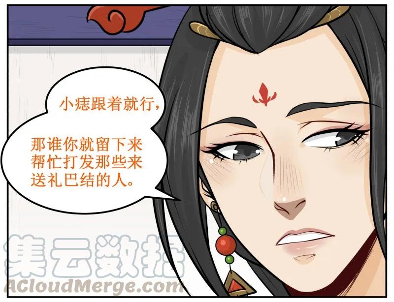 67巴结-皇上别碰我-独眼猫（第7张）