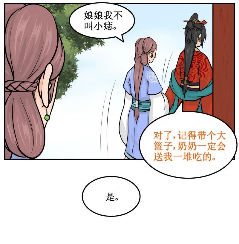 67巴结-皇上别碰我-独眼猫（第9张）