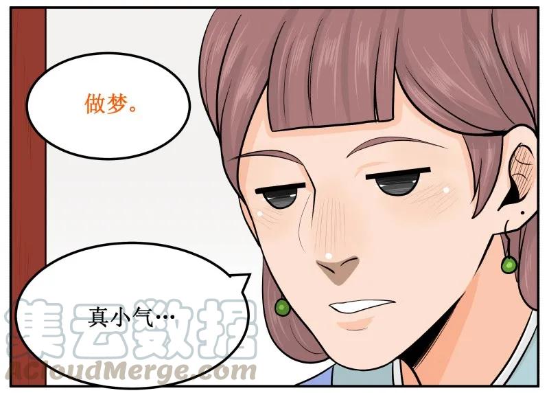 67巴结-皇上别碰我-独眼猫（第4张）